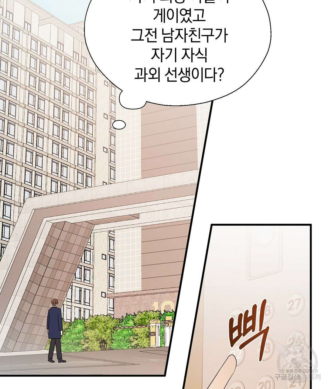 언더독 커넥션 47화 5