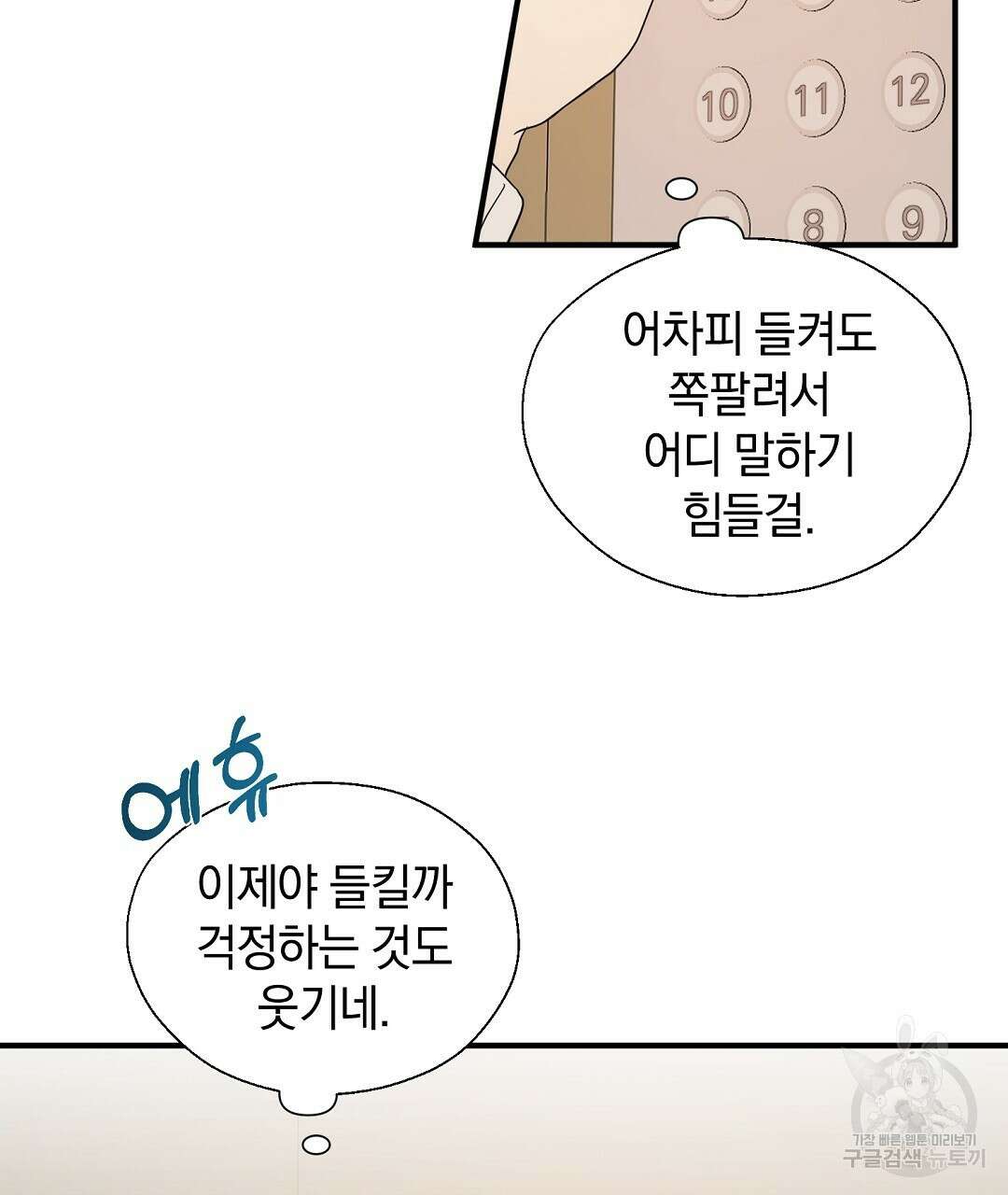 언더독 커넥션 47화 7