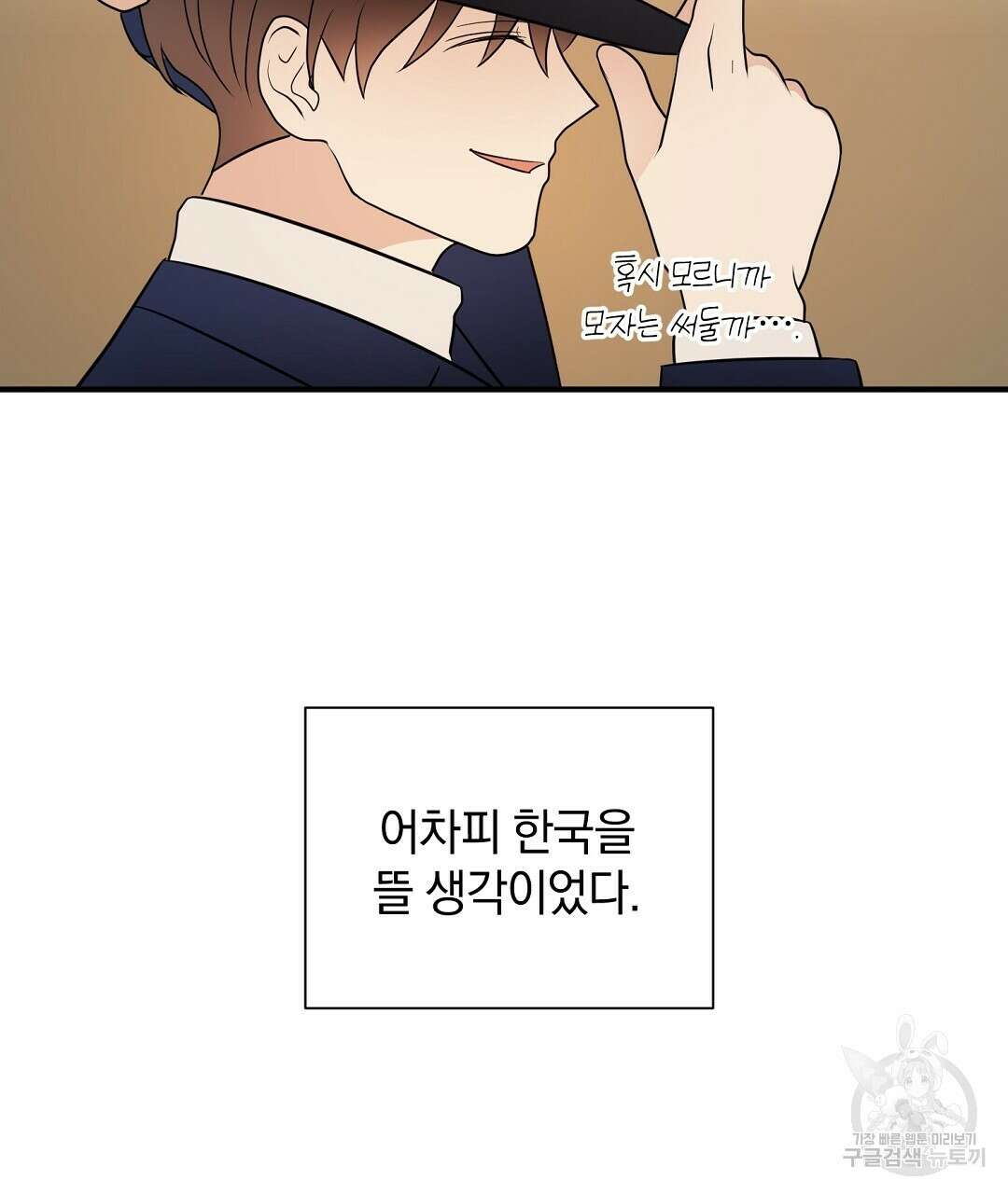 언더독 커넥션 47화 9