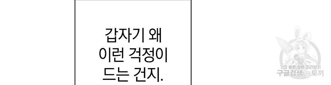 언더독 커넥션 47화 12