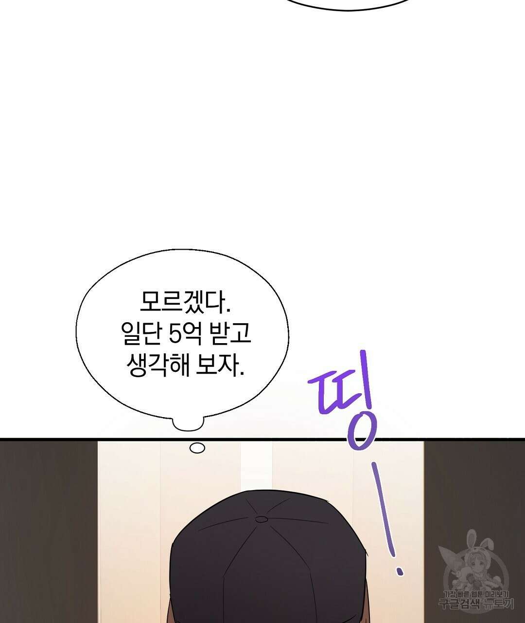 언더독 커넥션 47화 15