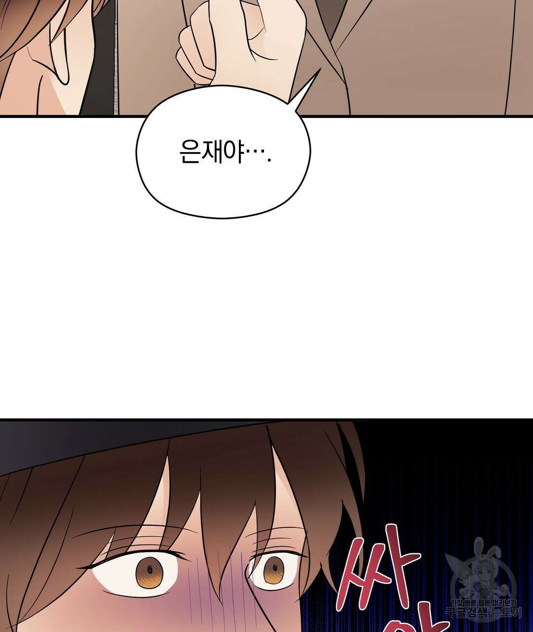 언더독 커넥션 47화 19