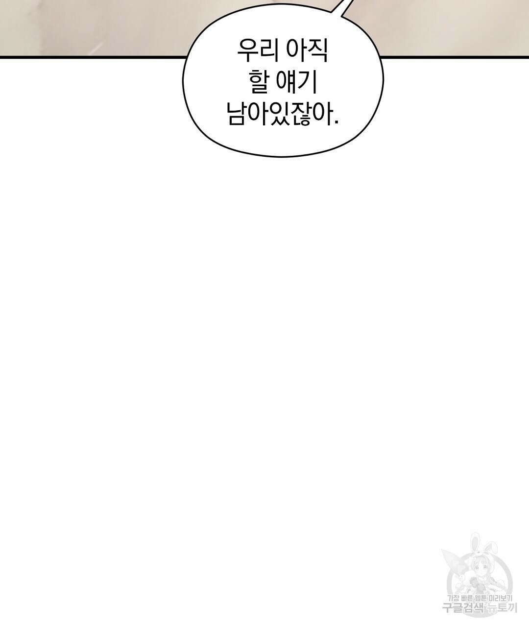 언더독 커넥션 47화 23