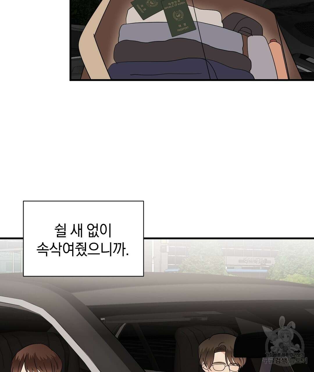 언더독 커넥션 47화 29
