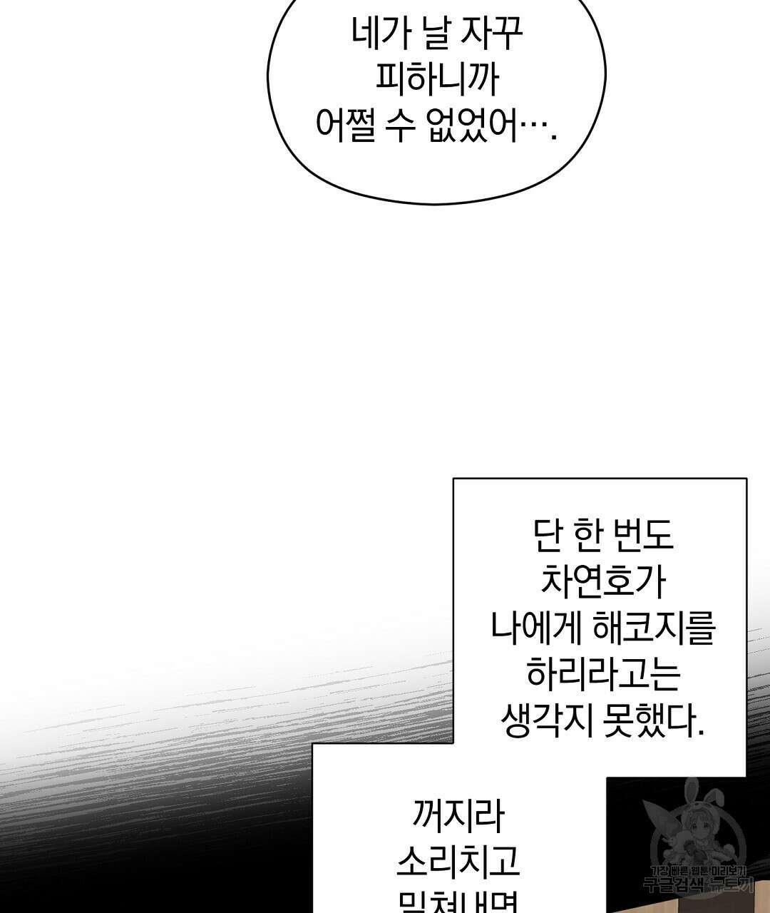 언더독 커넥션 47화 35