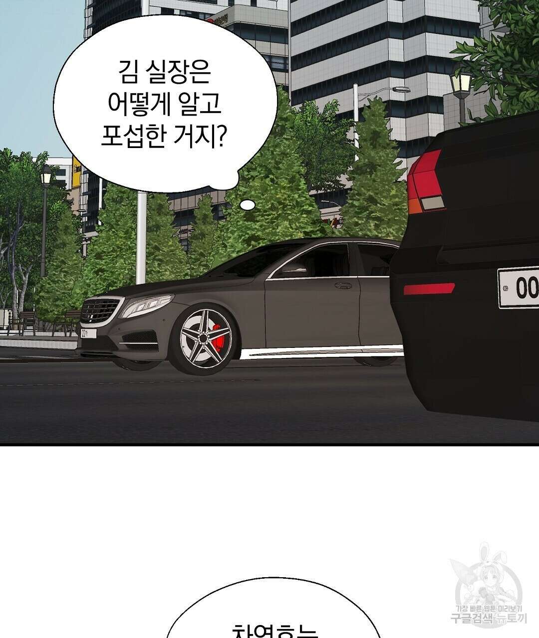 언더독 커넥션 47화 41
