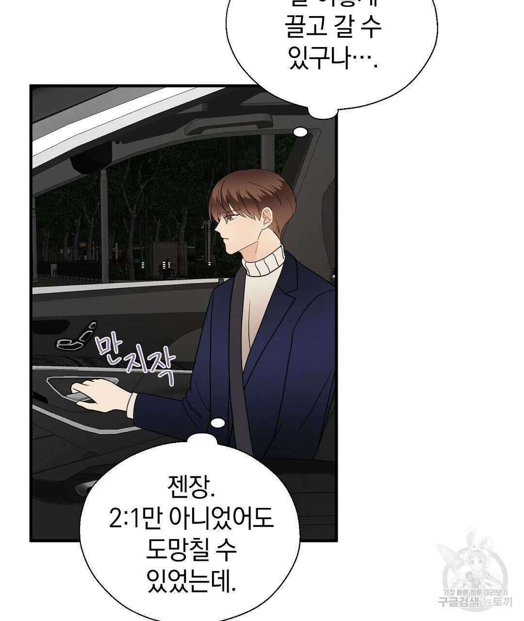 언더독 커넥션 47화 43
