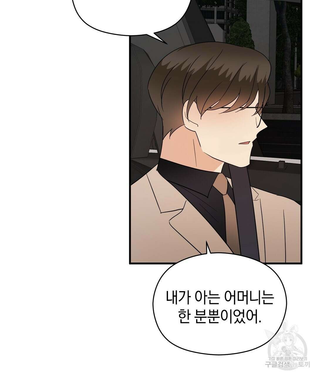 언더독 커넥션 47화 49