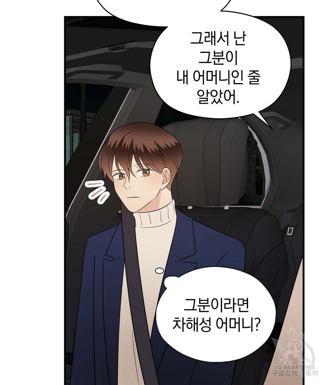 언더독 커넥션 47화 53