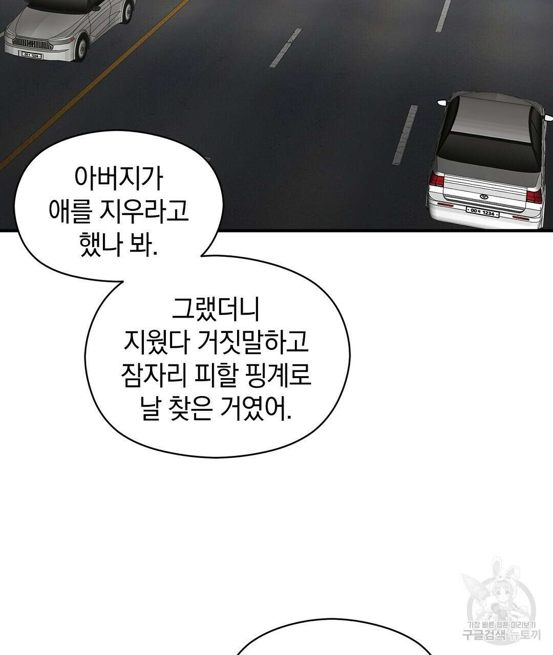 언더독 커넥션 47화 83