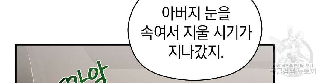 언더독 커넥션 47화 84