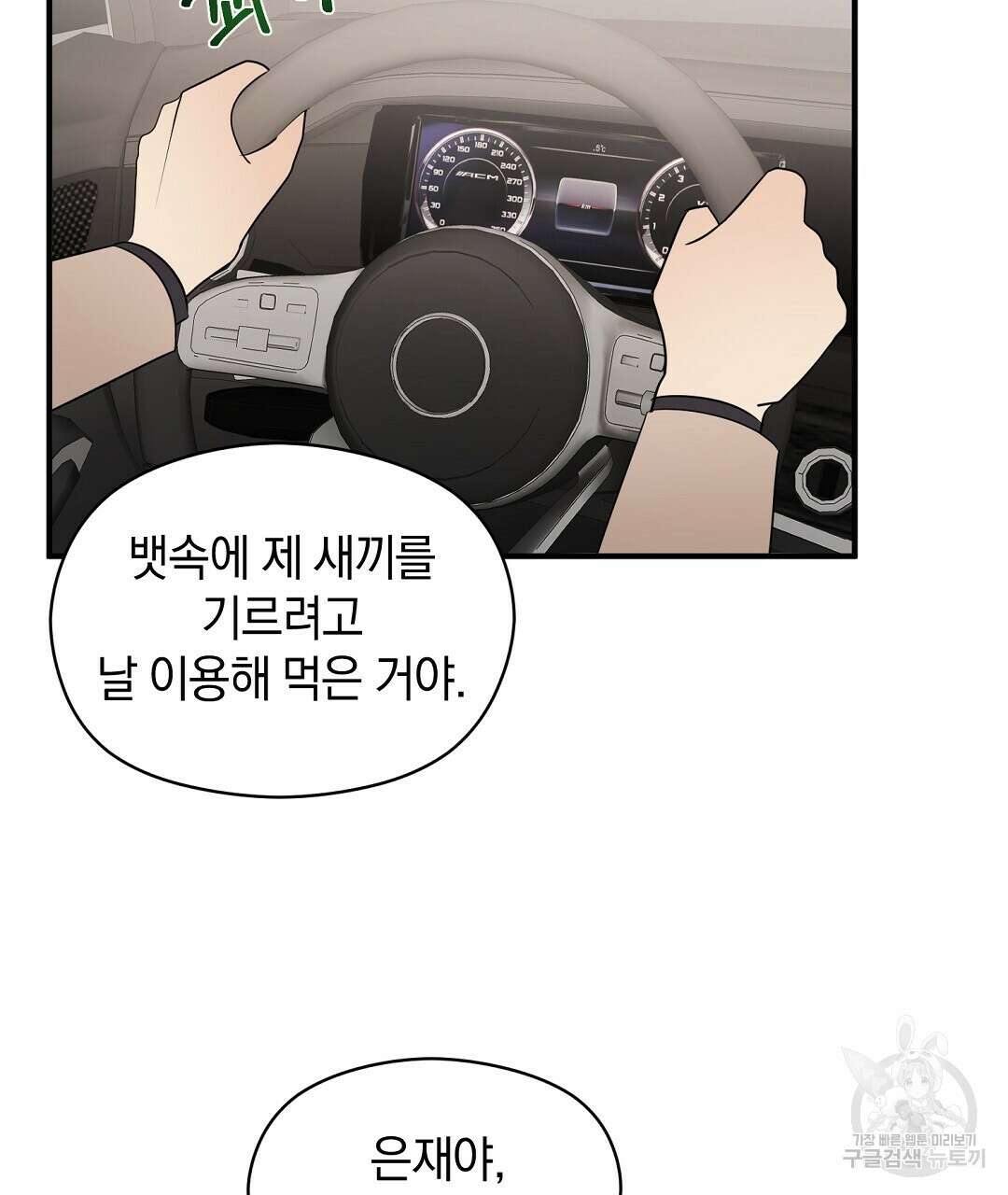 언더독 커넥션 47화 85