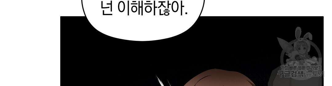 언더독 커넥션 47화 86
