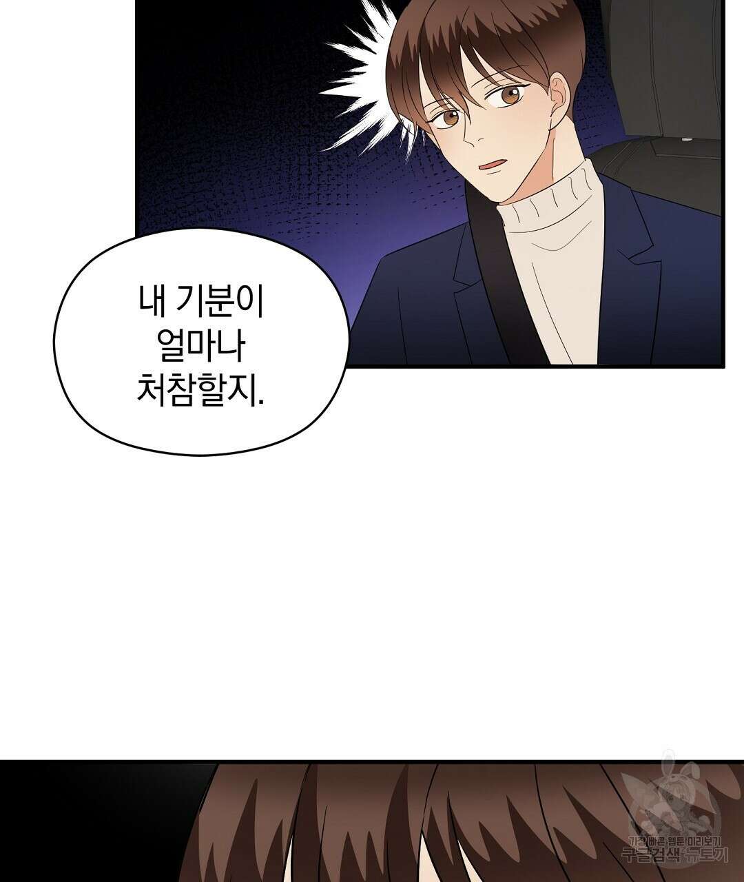 언더독 커넥션 47화 87
