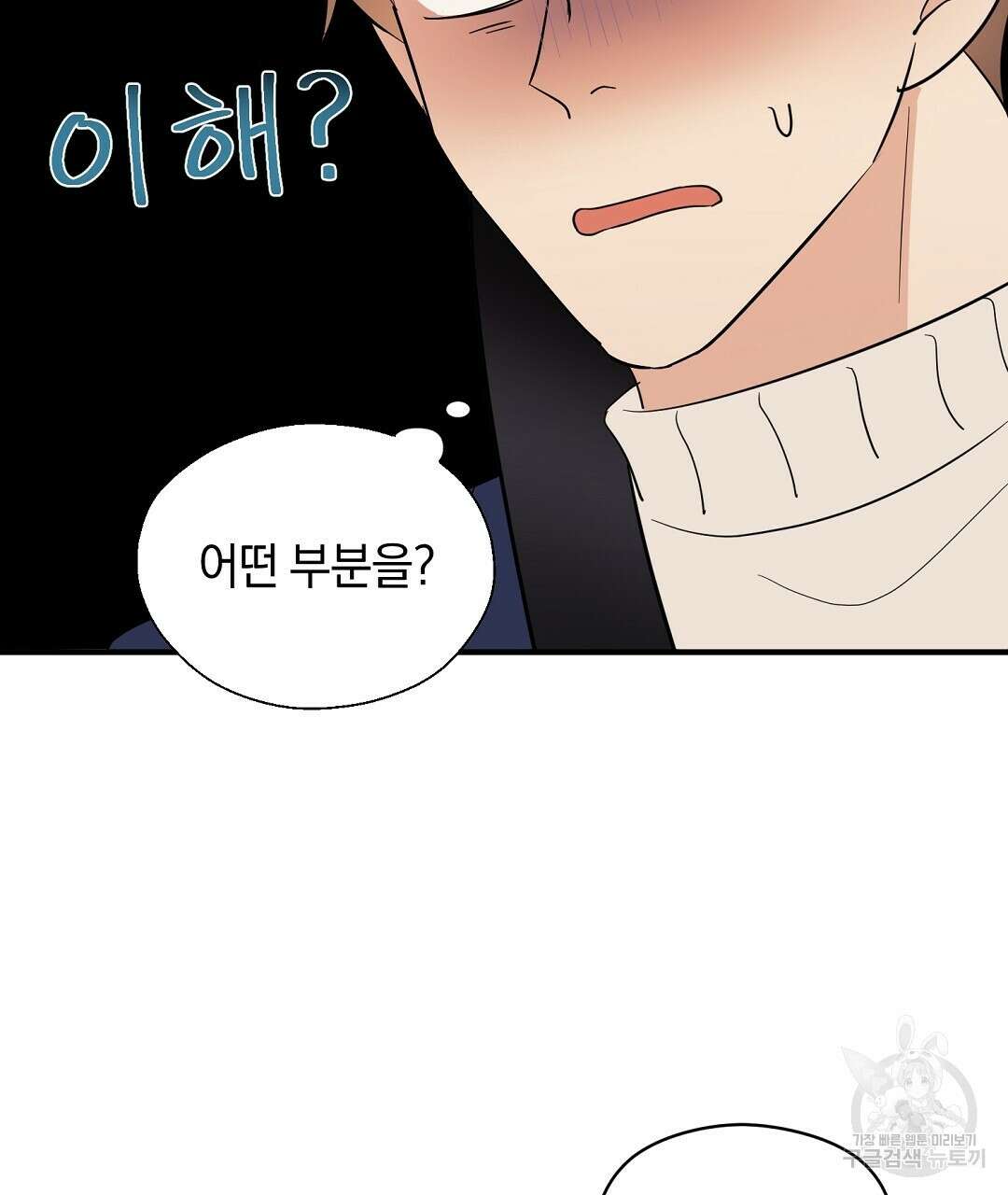 언더독 커넥션 47화 89