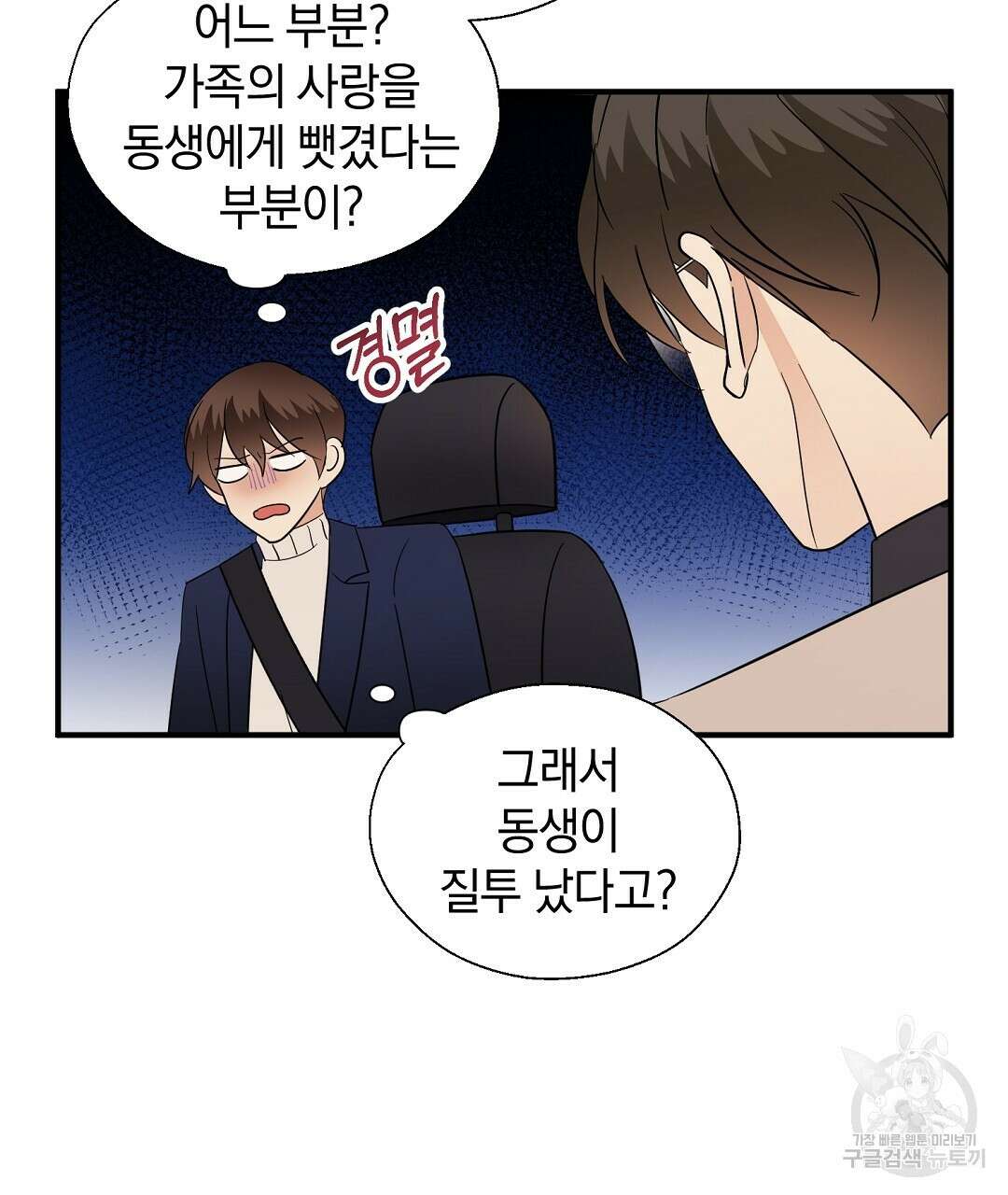 언더독 커넥션 47화 95
