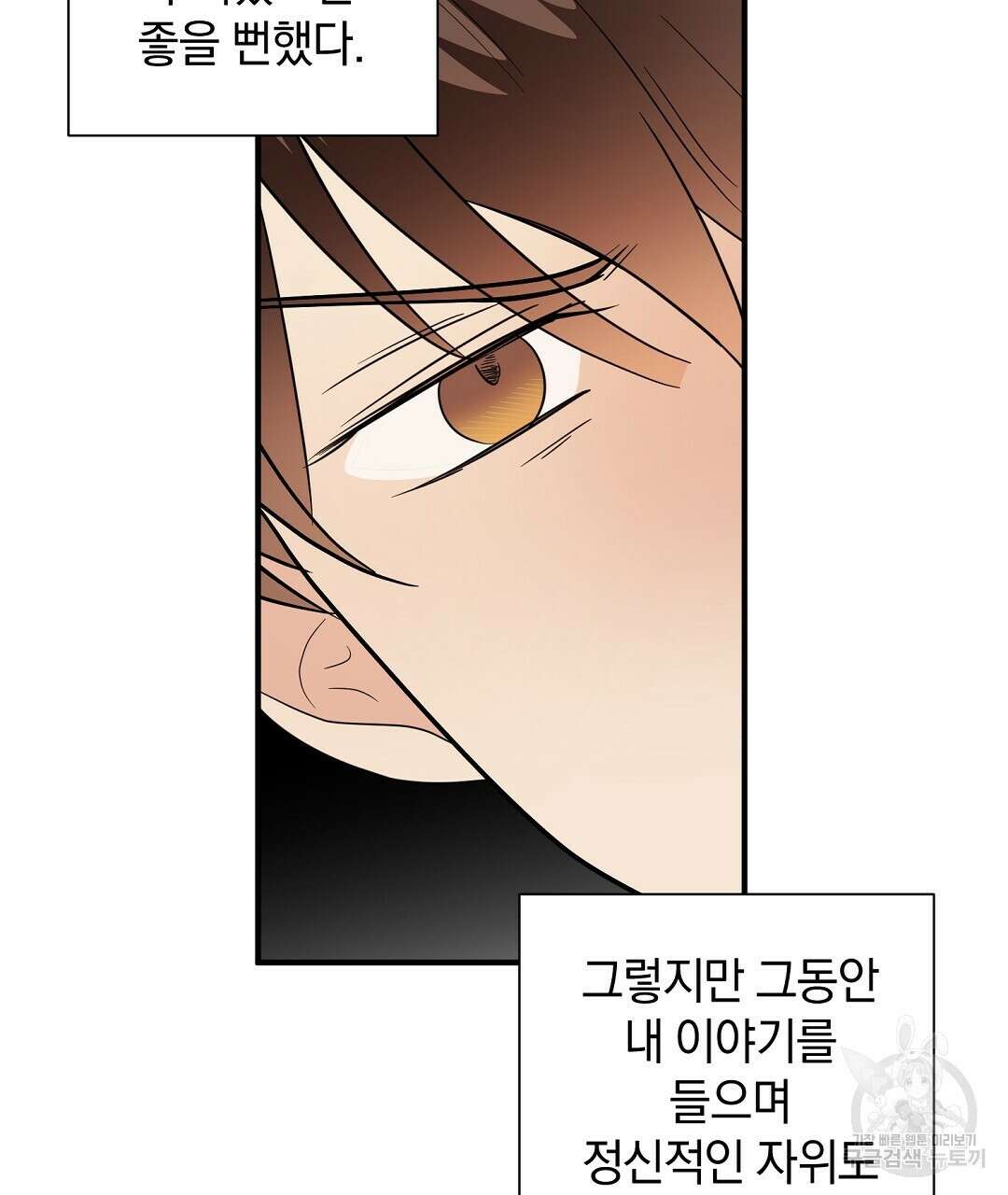 언더독 커넥션 47화 97