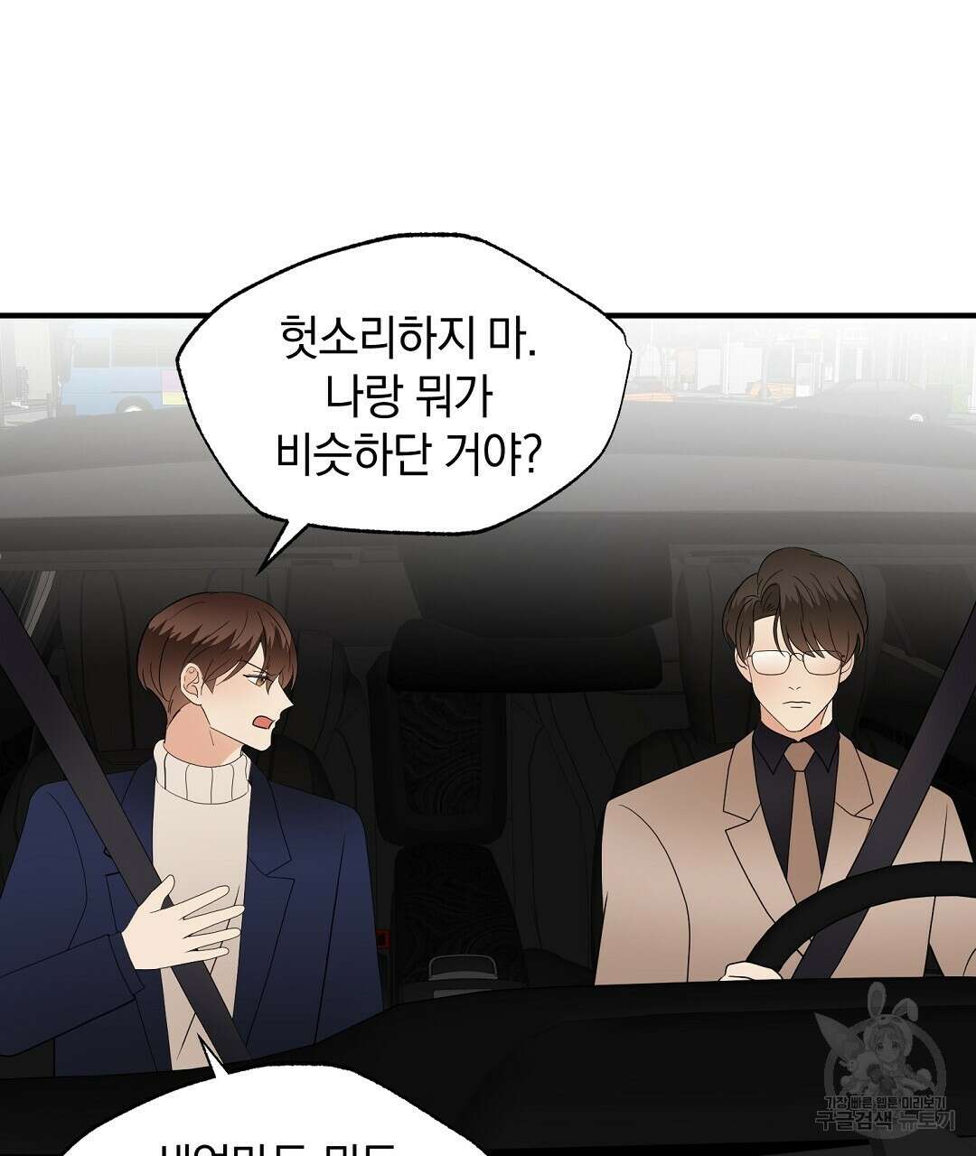 언더독 커넥션 47화 99
