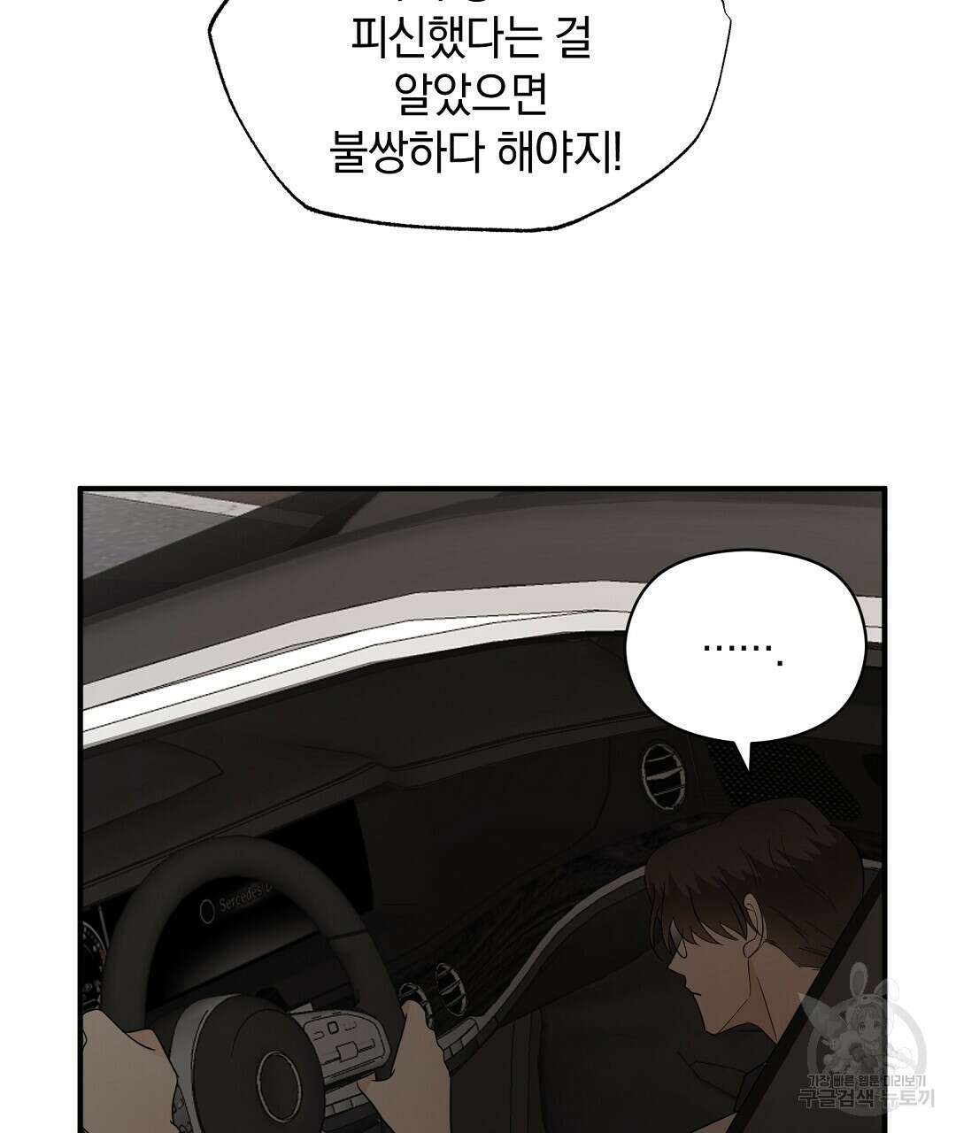 언더독 커넥션 47화 101