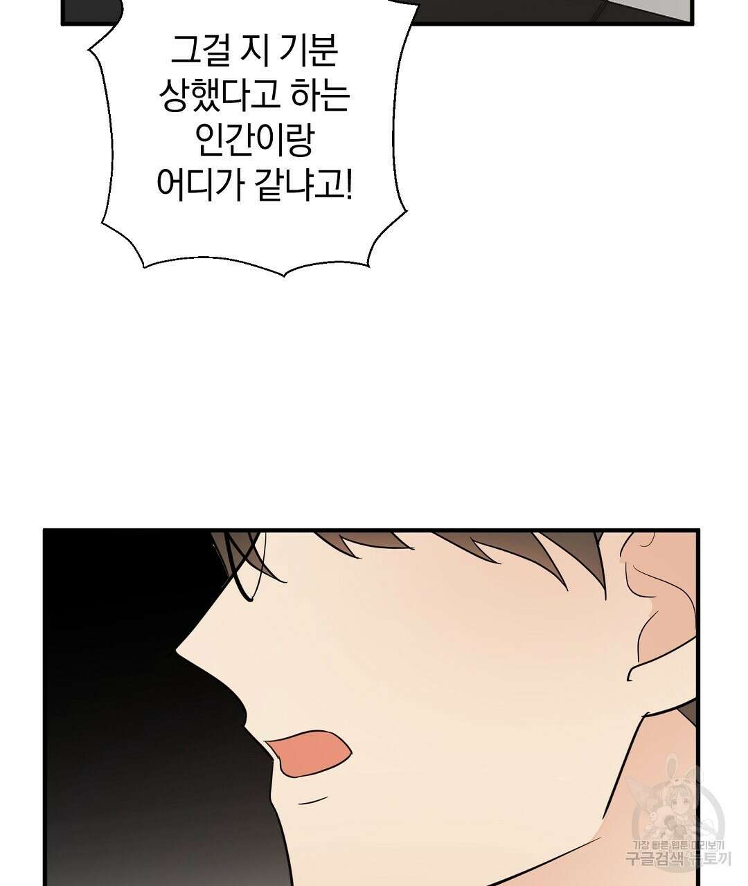 언더독 커넥션 47화 103