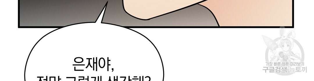 언더독 커넥션 47화 104