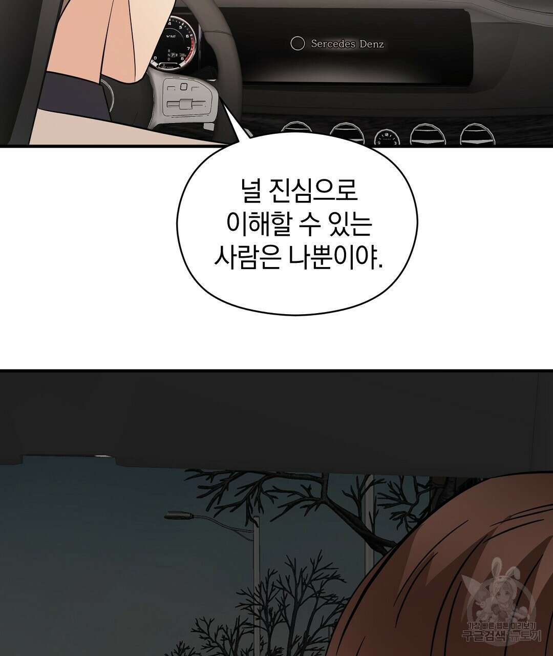 언더독 커넥션 47화 109