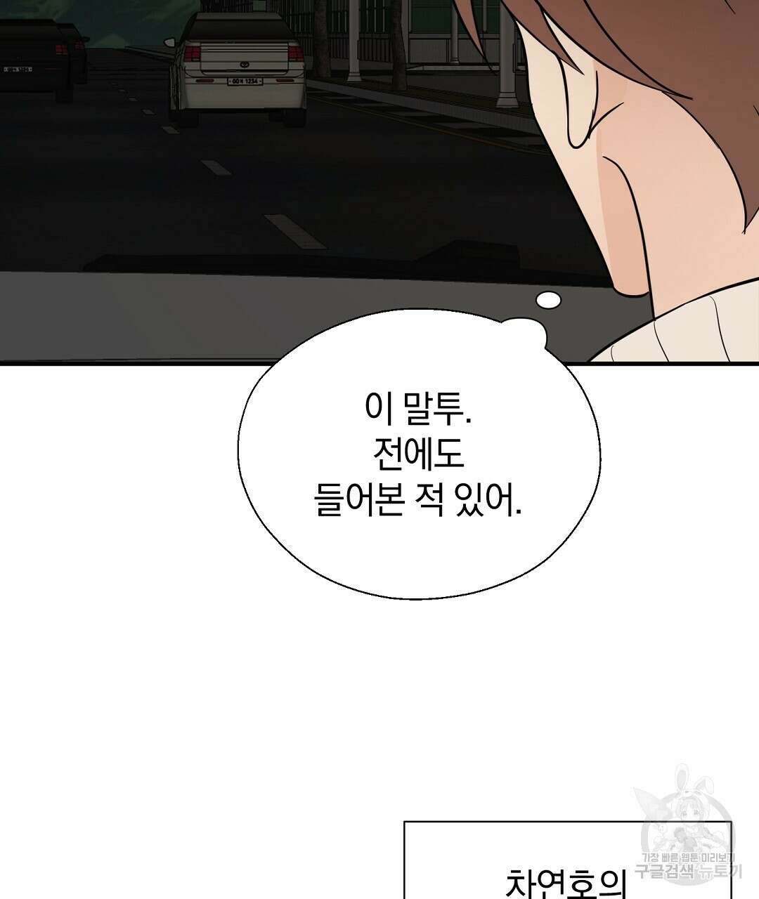 언더독 커넥션 47화 111