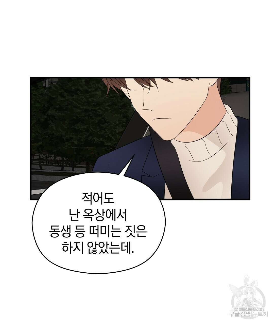 언더독 커넥션 47화 117