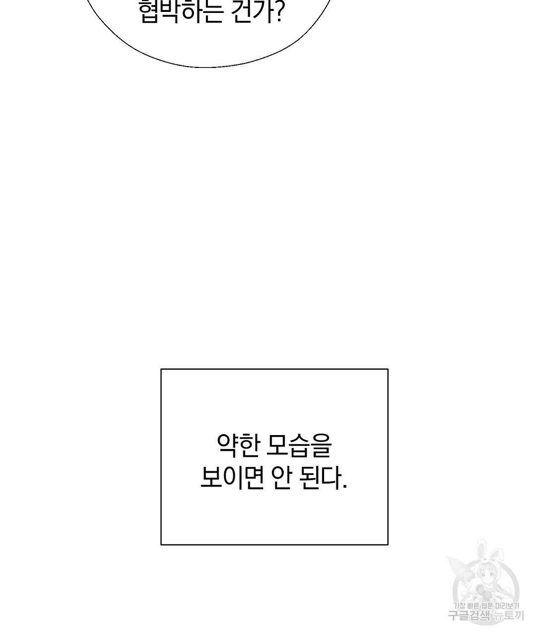 언더독 커넥션 47화 131