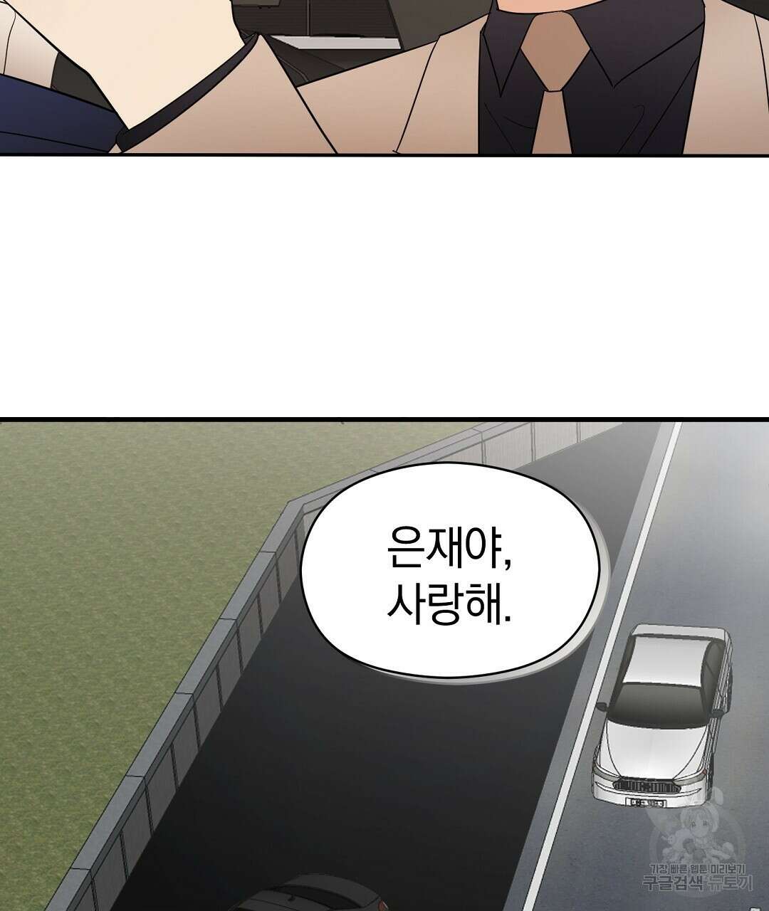 언더독 커넥션 47화 137