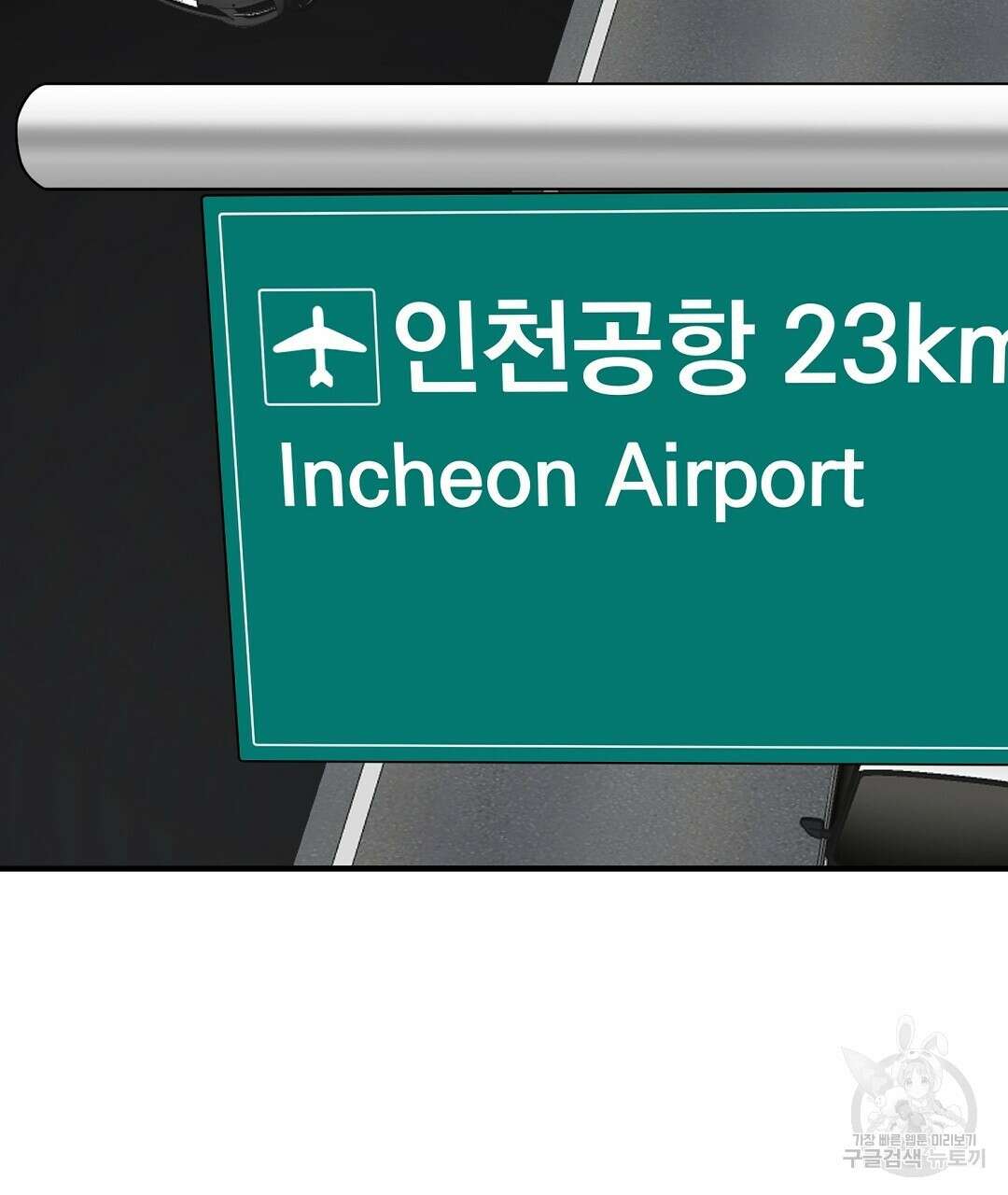 언더독 커넥션 47화 139