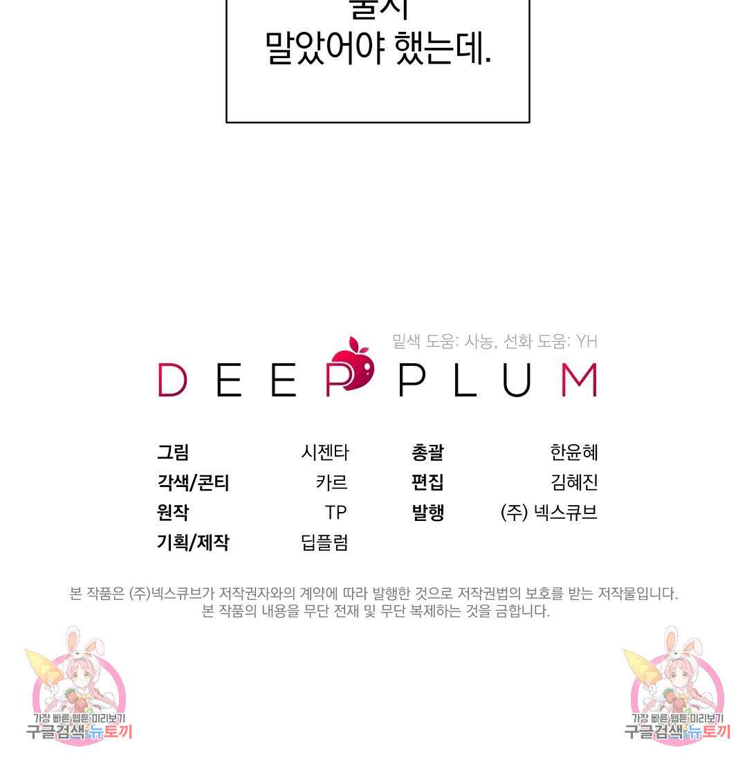 언더독 커넥션 47화 141