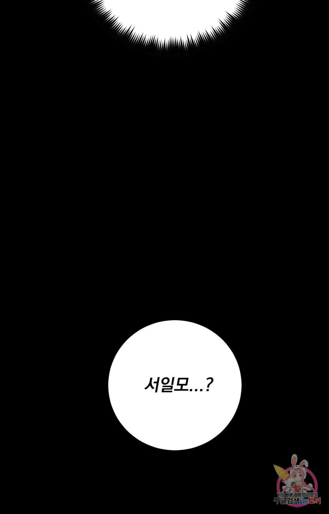 블라인드 플레이 외전 외전 2화 5
