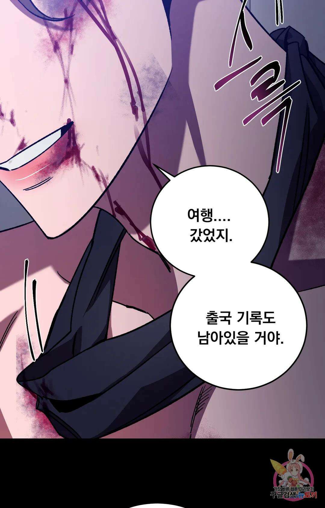 블라인드 플레이 외전 외전 2화 12