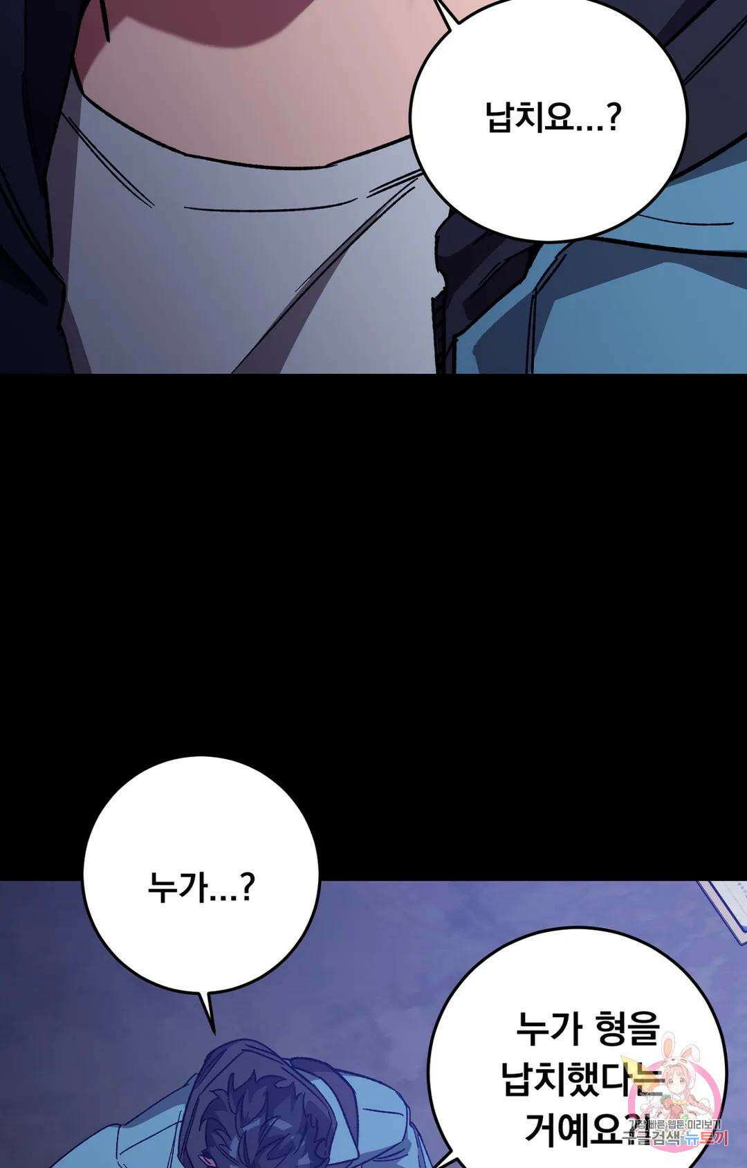 블라인드 플레이 외전 외전 2화 14