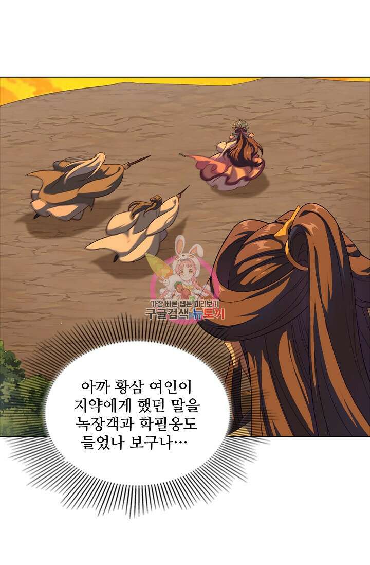 의천도룡기 168화 1