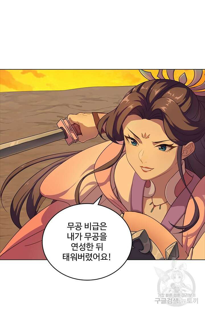 의천도룡기 168화 2