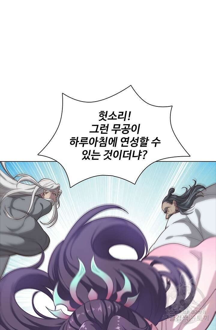 의천도룡기 168화 3