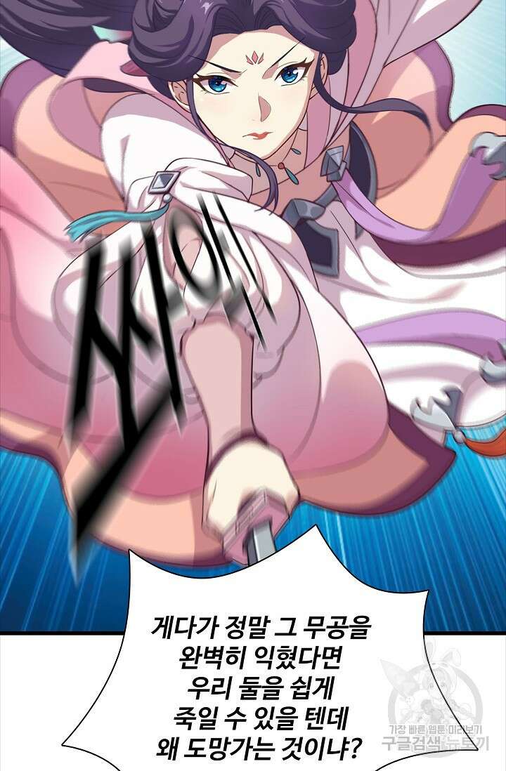 의천도룡기 168화 4