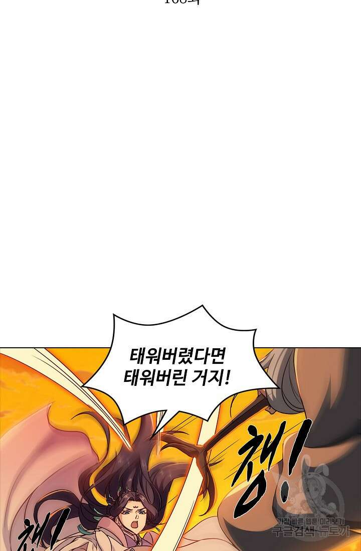 의천도룡기 168화 7