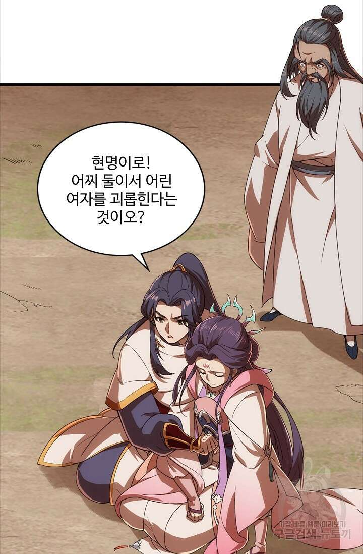 의천도룡기 168화 19