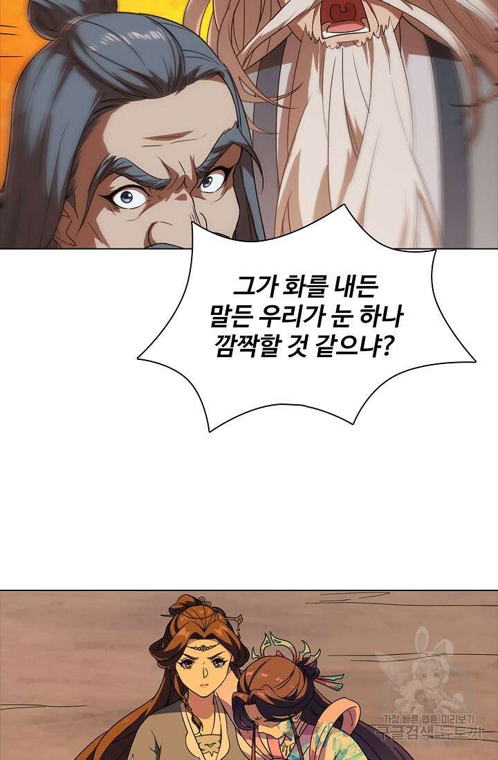 의천도룡기 168화 24