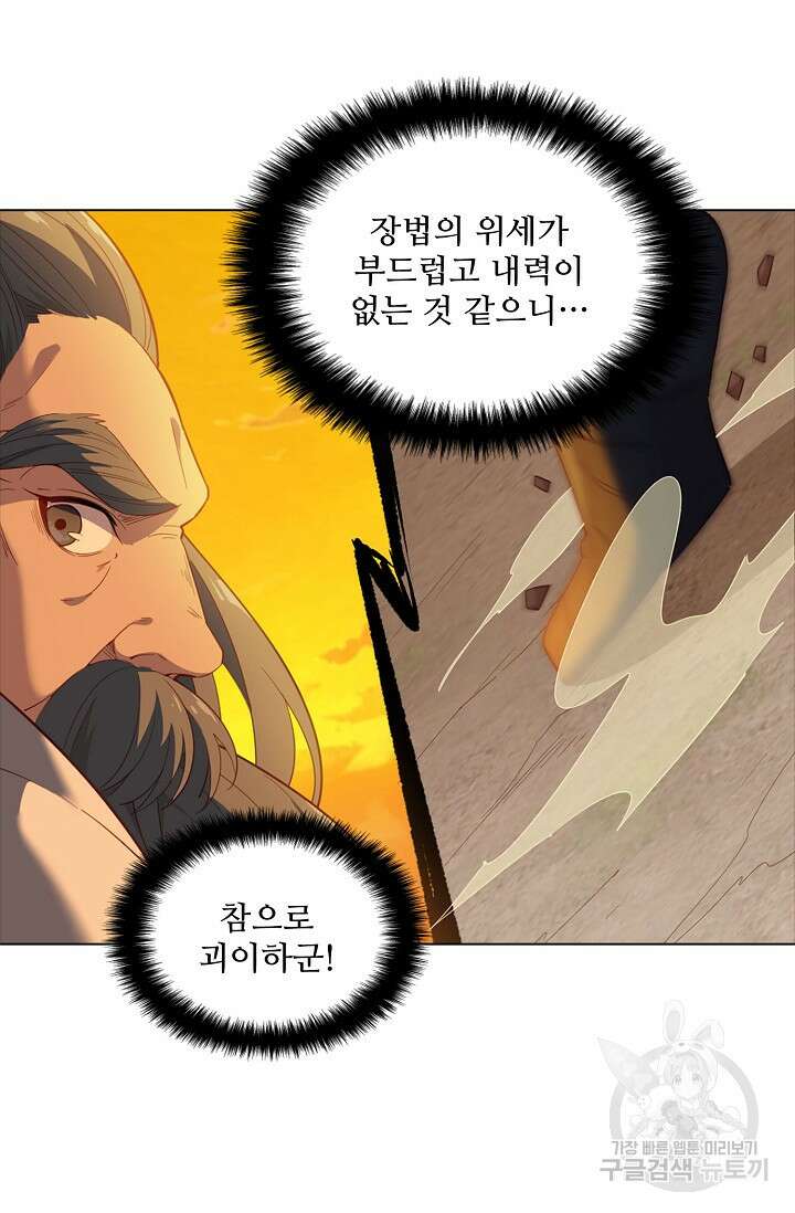 의천도룡기 168화 33