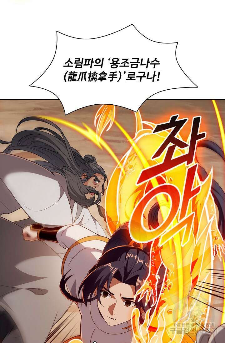 의천도룡기 168화 52