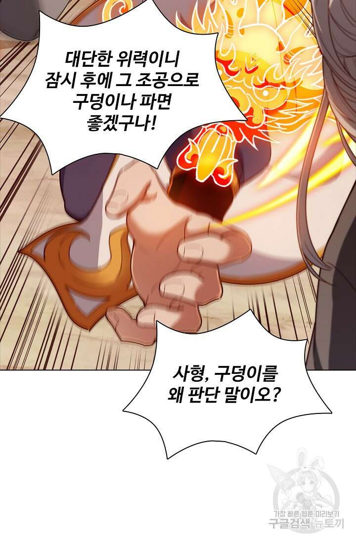 의천도룡기 168화 53
