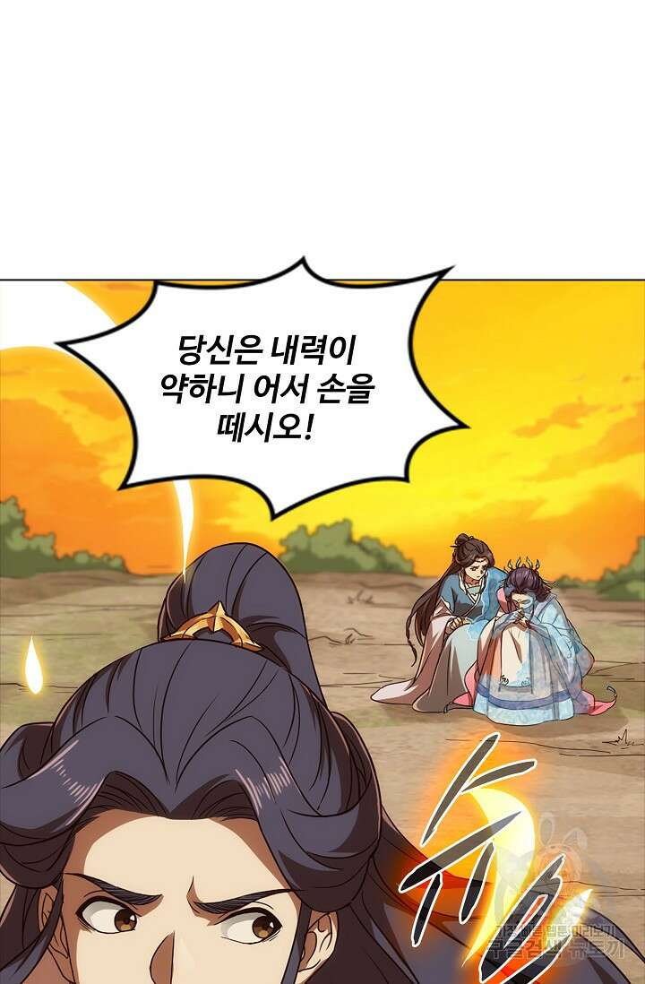 의천도룡기 168화 56