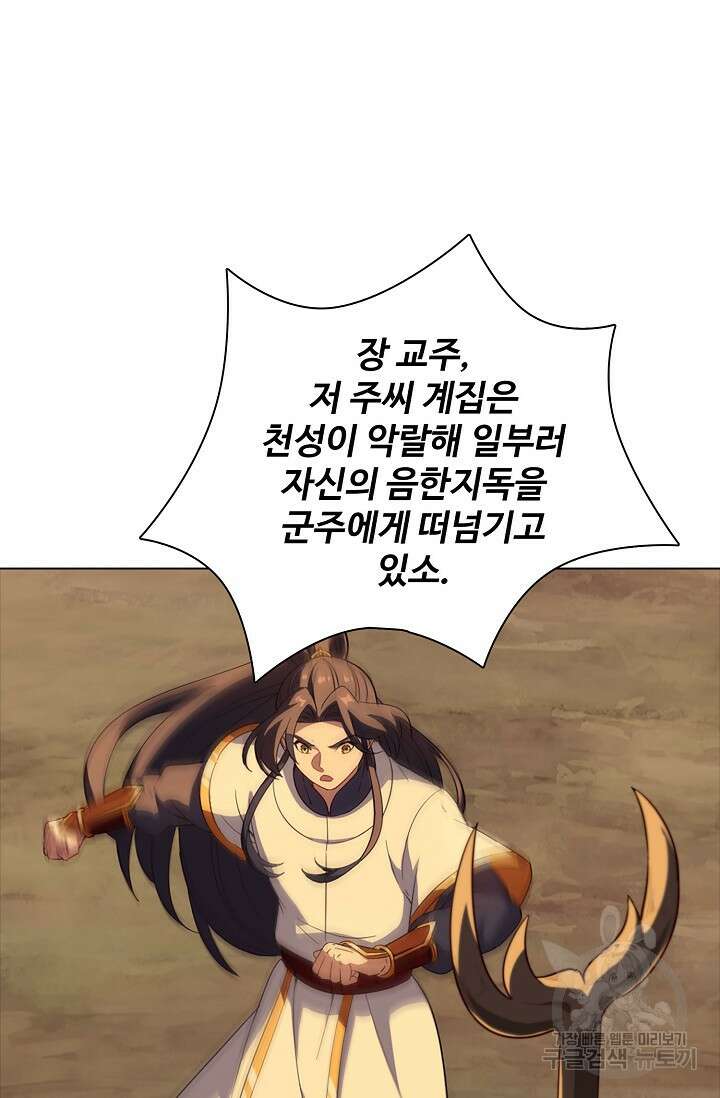 의천도룡기 168화 64