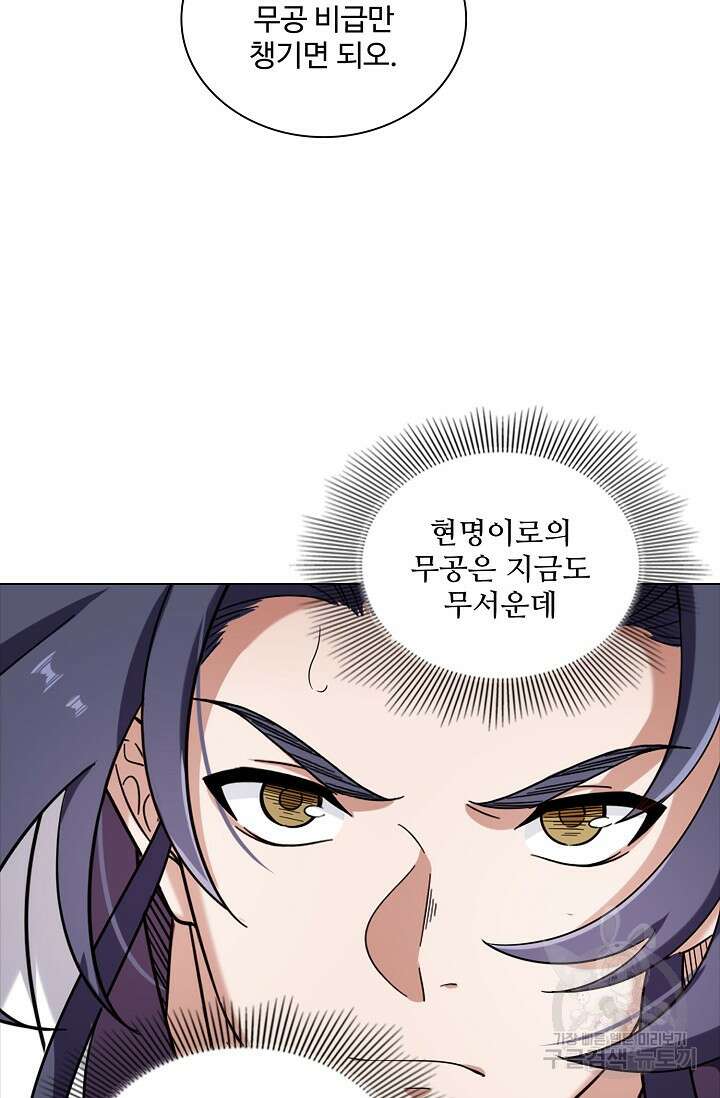 의천도룡기 168화 66