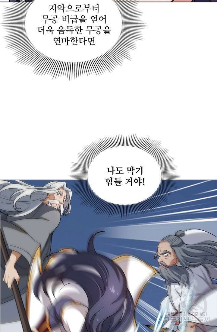 의천도룡기 168화 67
