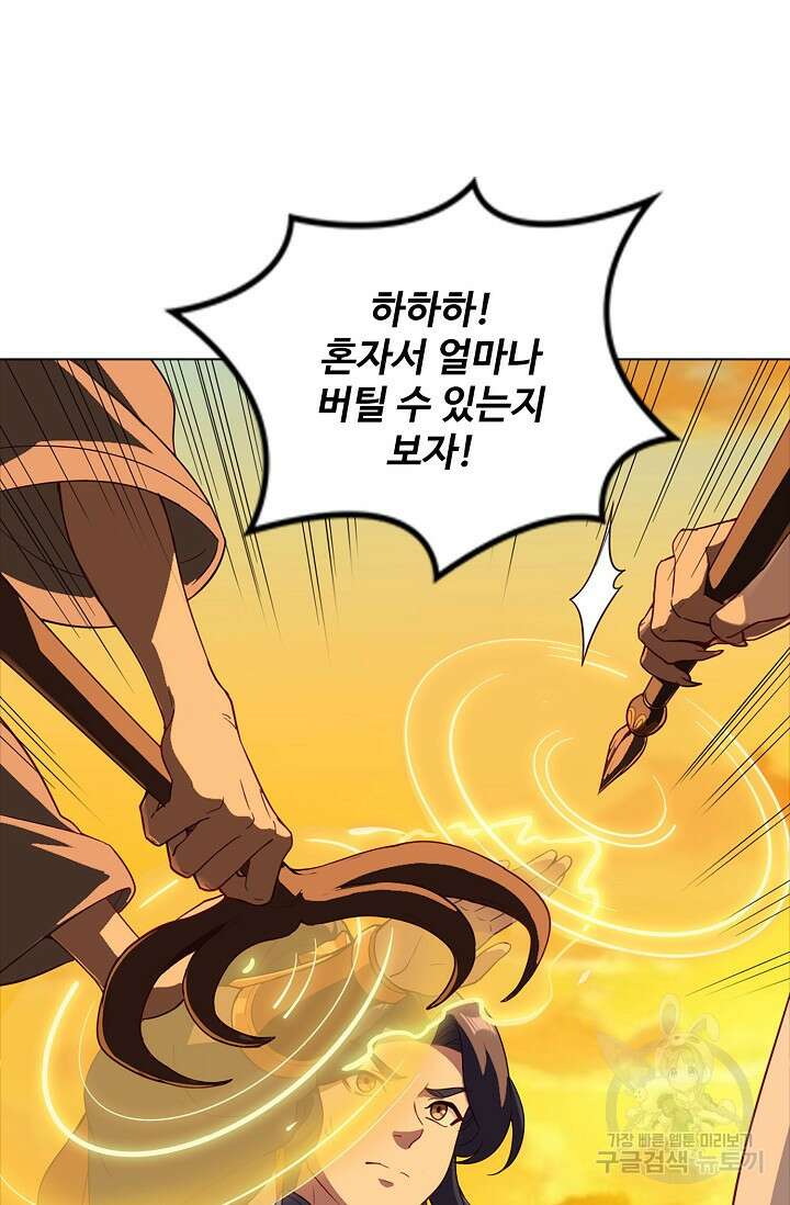의천도룡기 168화 70